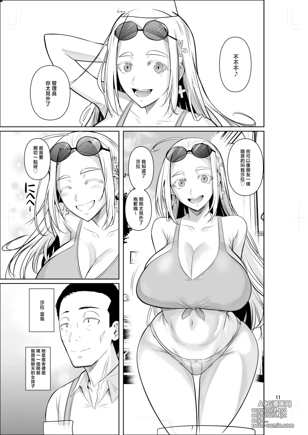 Page 13 of doujinshi 留學生宿舍的工作