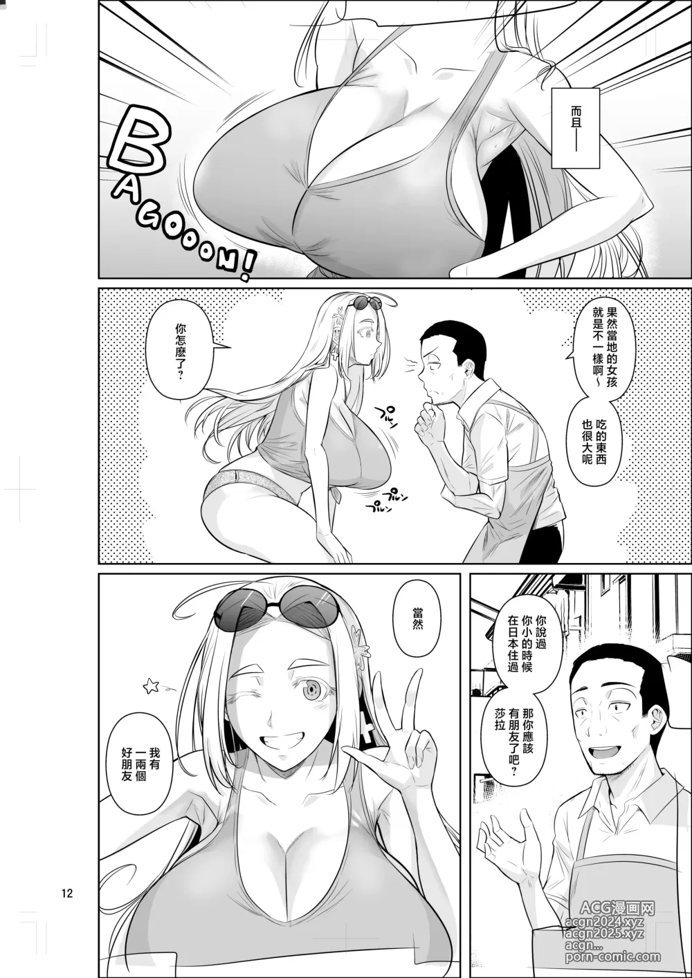 Page 14 of doujinshi 留學生宿舍的工作