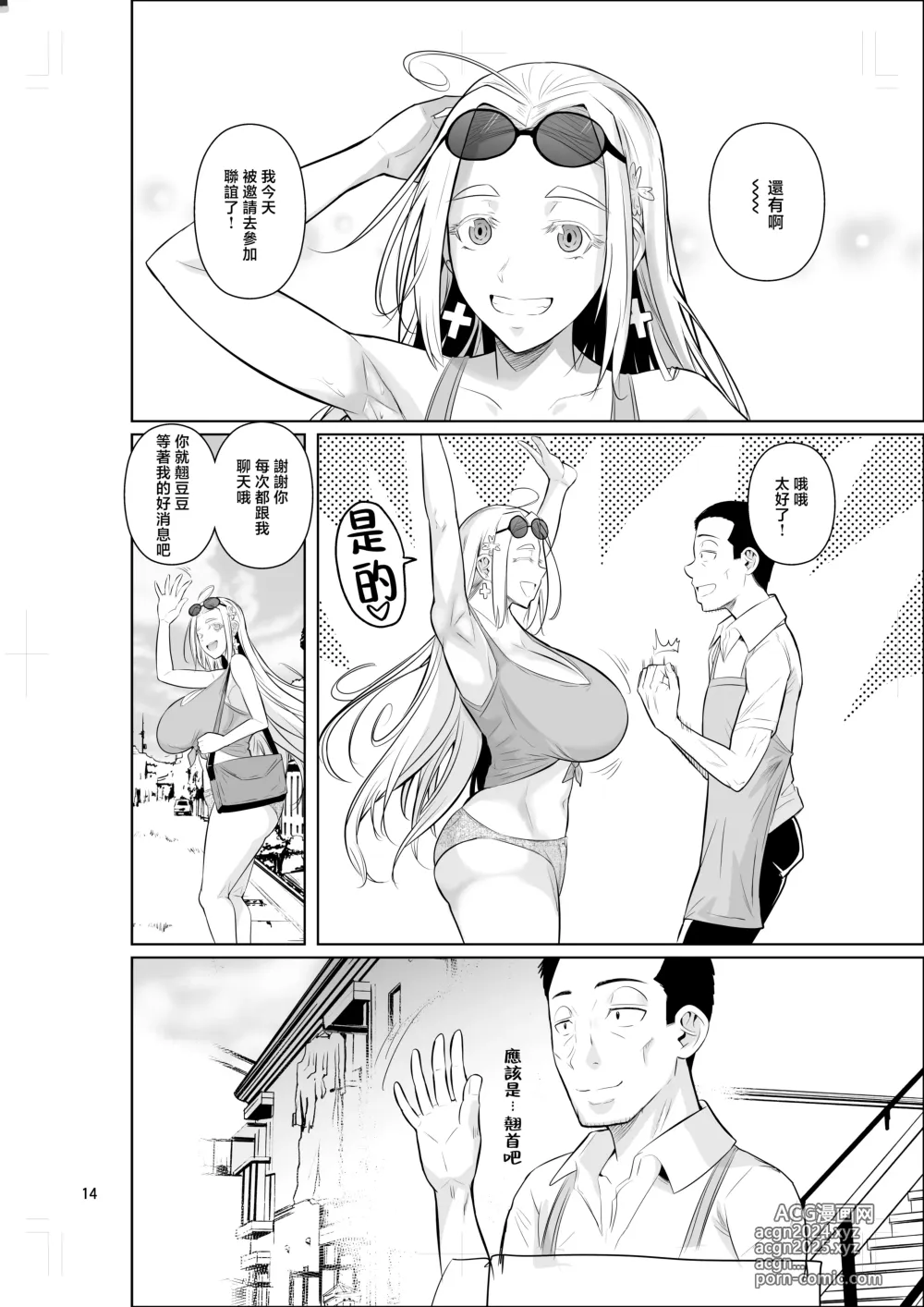 Page 16 of doujinshi 留學生宿舍的工作