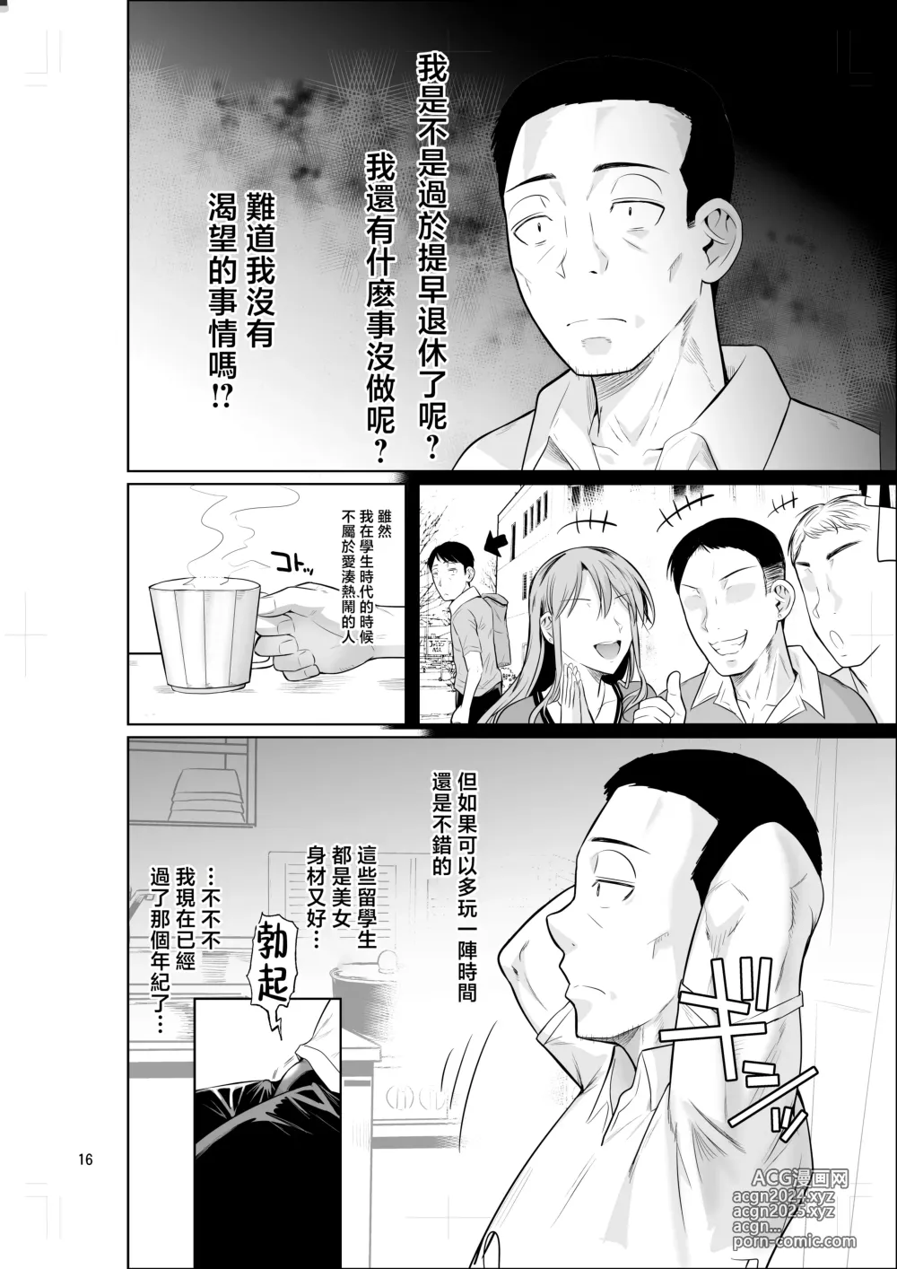 Page 18 of doujinshi 留學生宿舍的工作