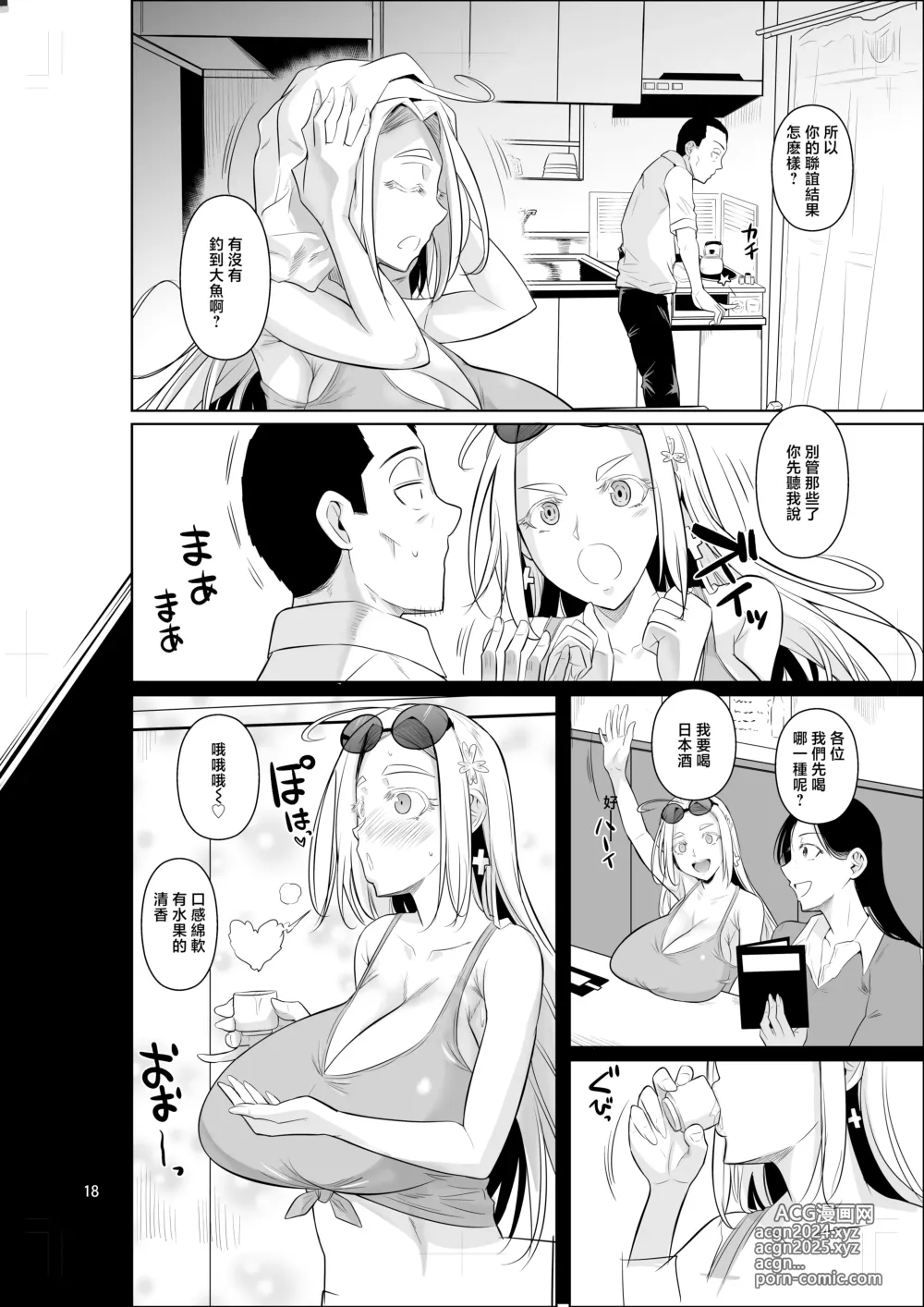 Page 20 of doujinshi 留學生宿舍的工作