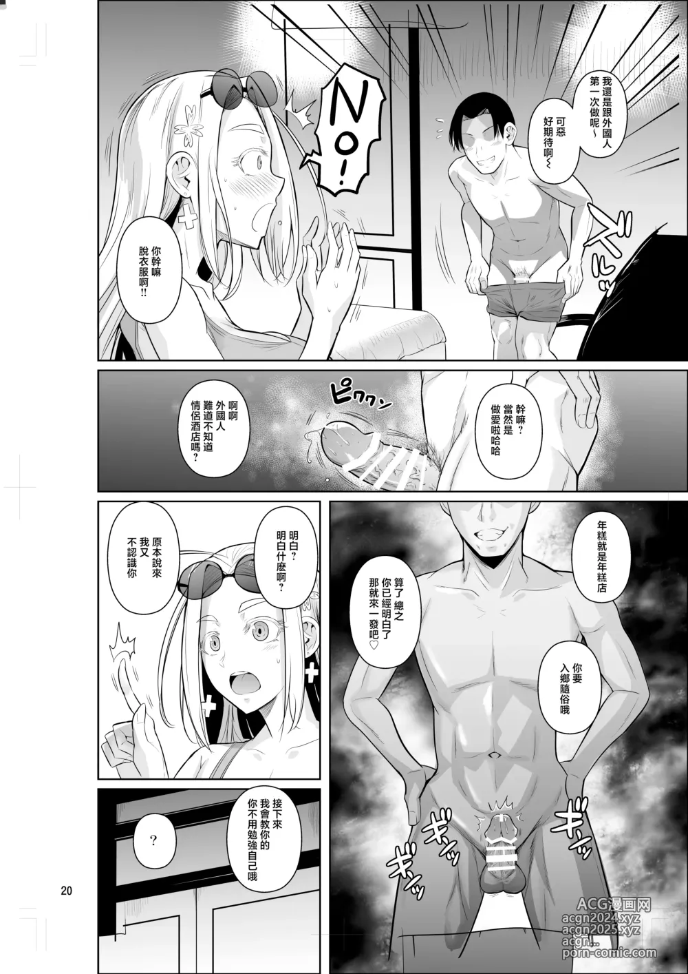 Page 22 of doujinshi 留學生宿舍的工作