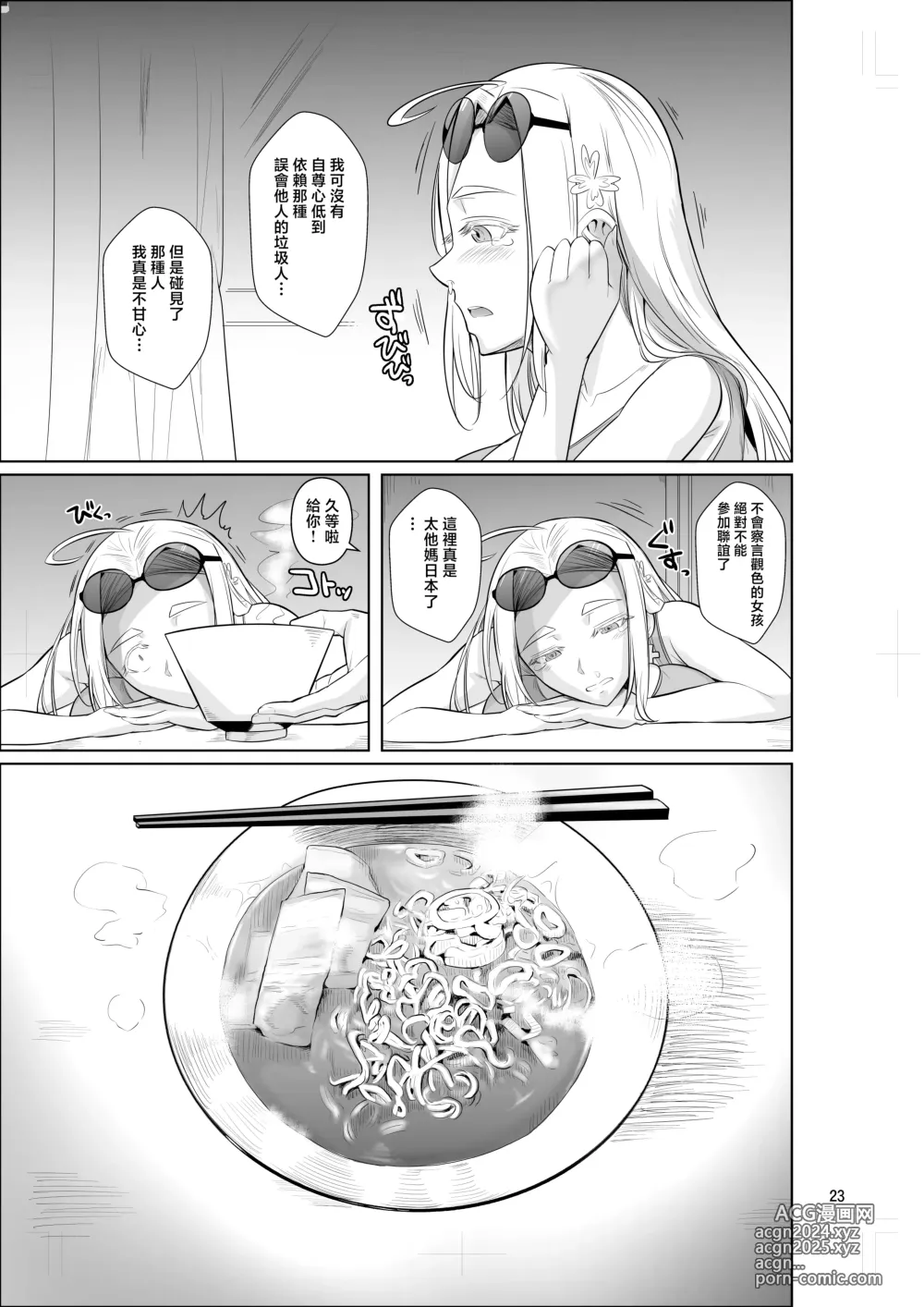 Page 25 of doujinshi 留學生宿舍的工作