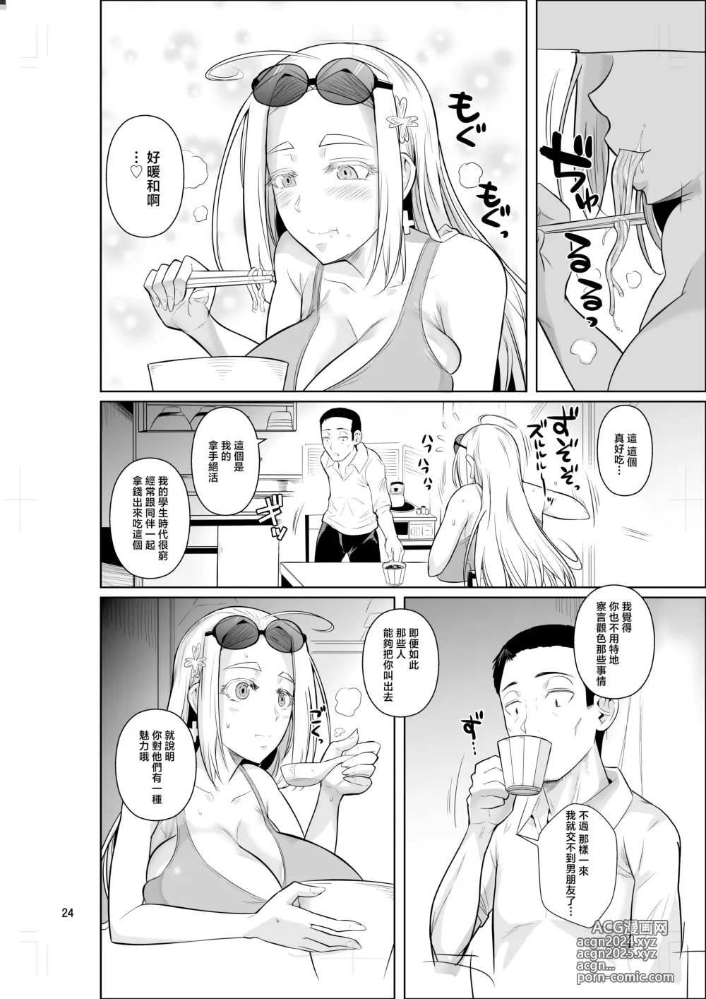 Page 26 of doujinshi 留學生宿舍的工作