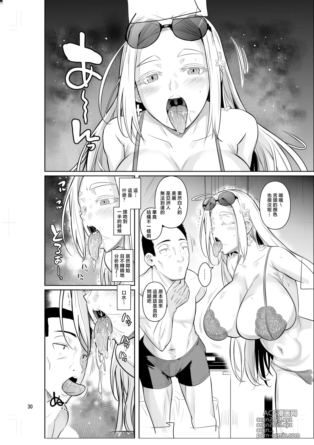 Page 32 of doujinshi 留學生宿舍的工作