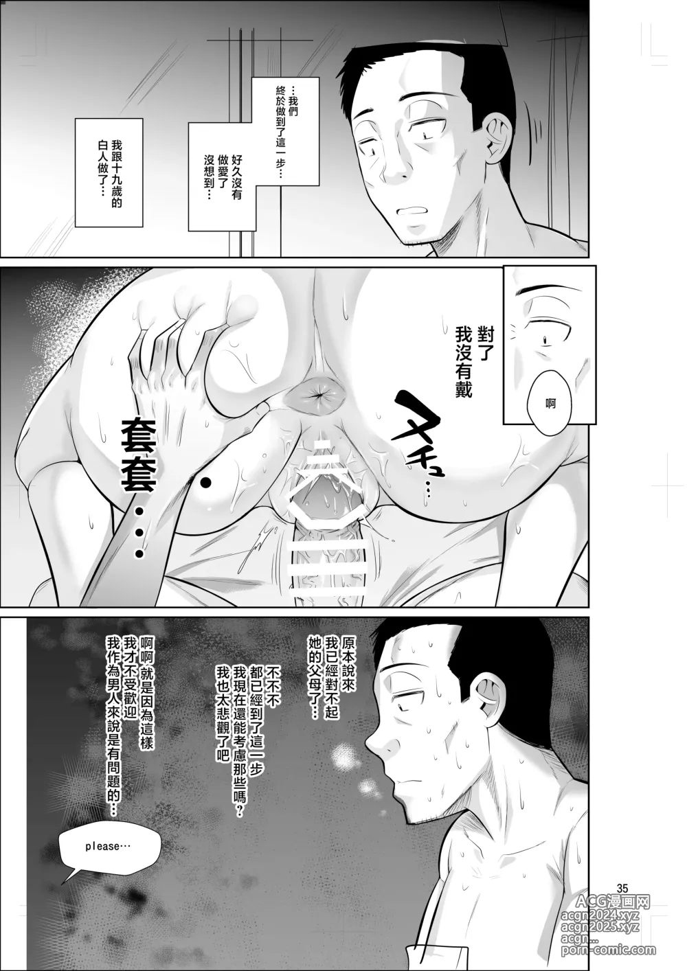 Page 37 of doujinshi 留學生宿舍的工作