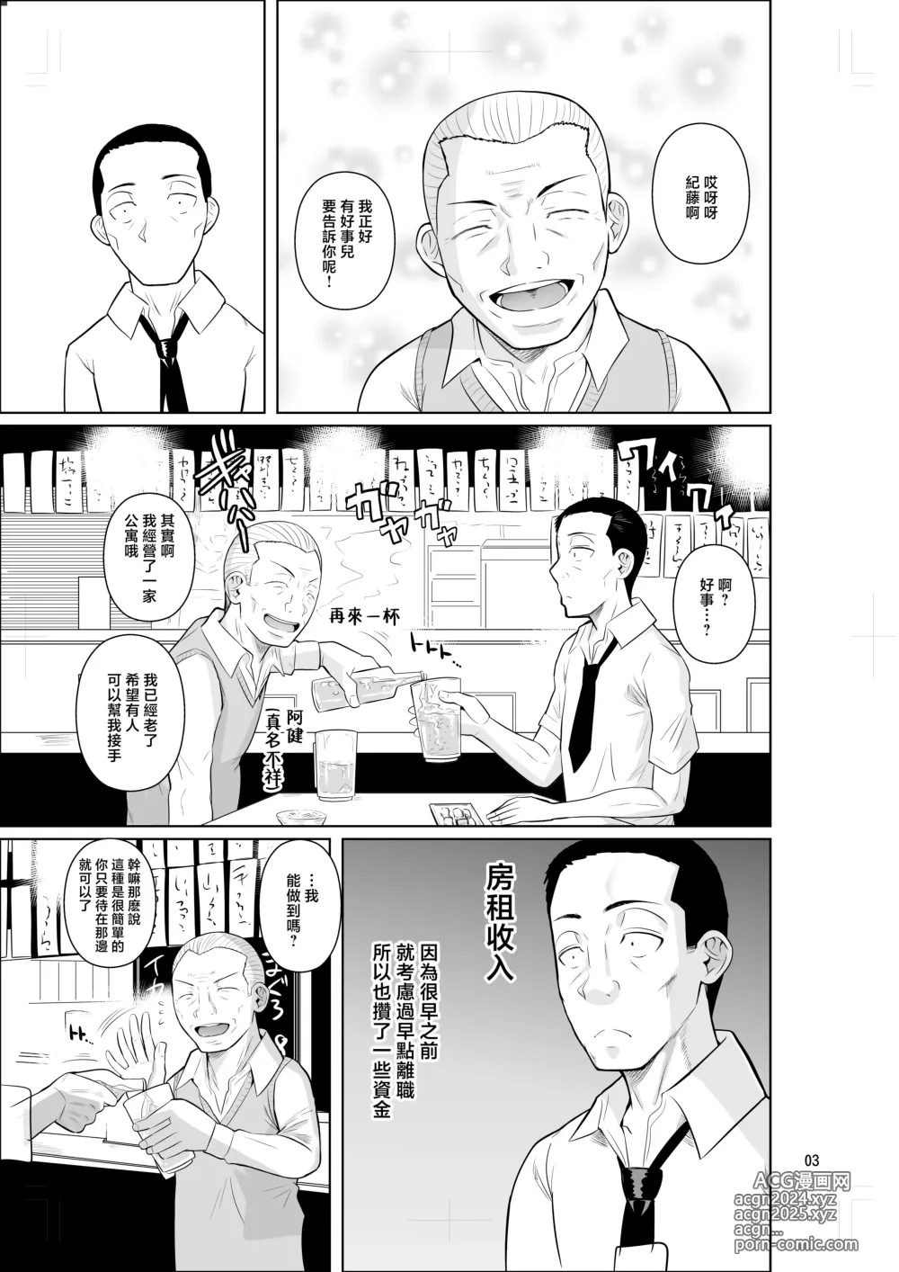 Page 5 of doujinshi 留學生宿舍的工作