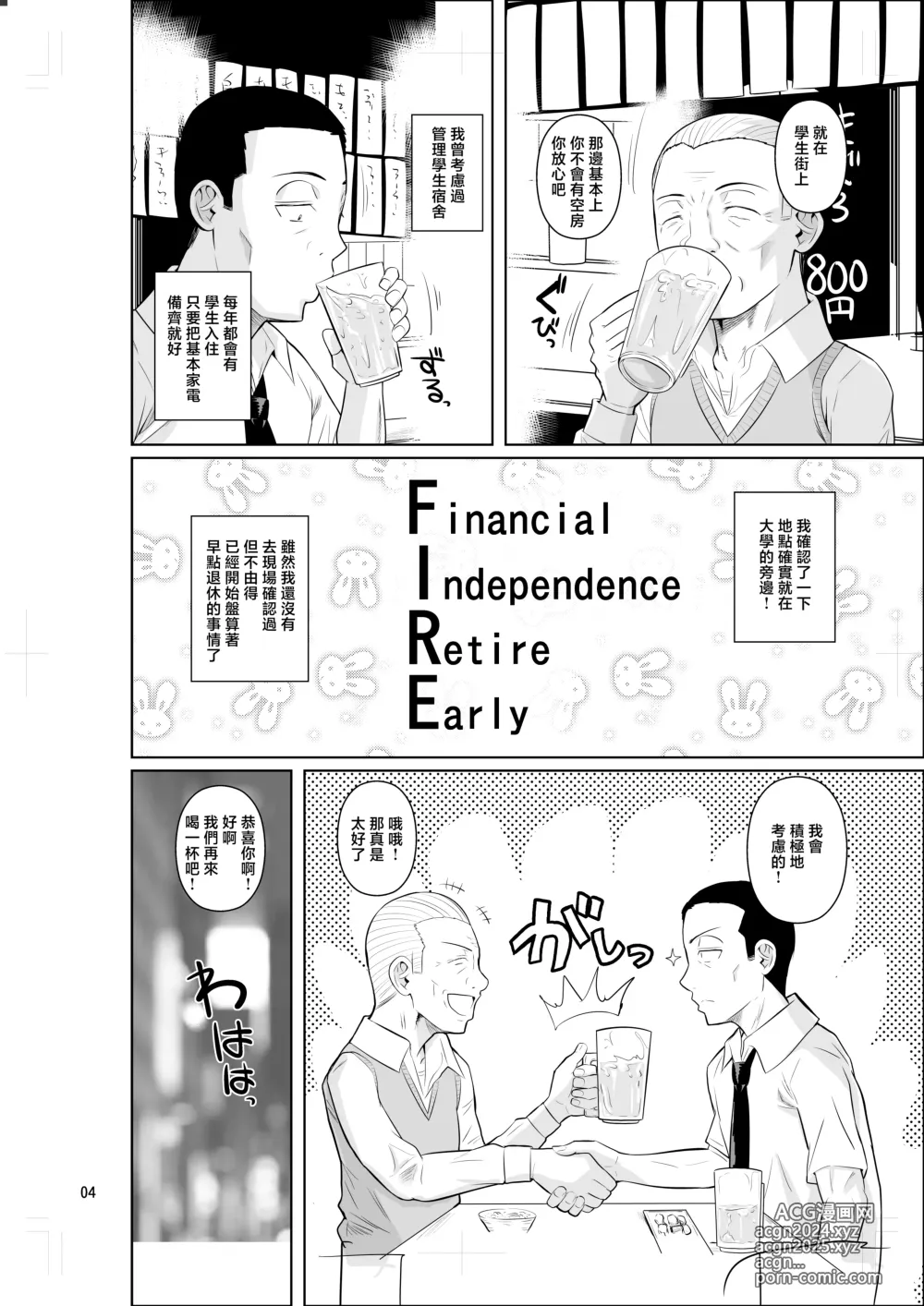 Page 6 of doujinshi 留學生宿舍的工作