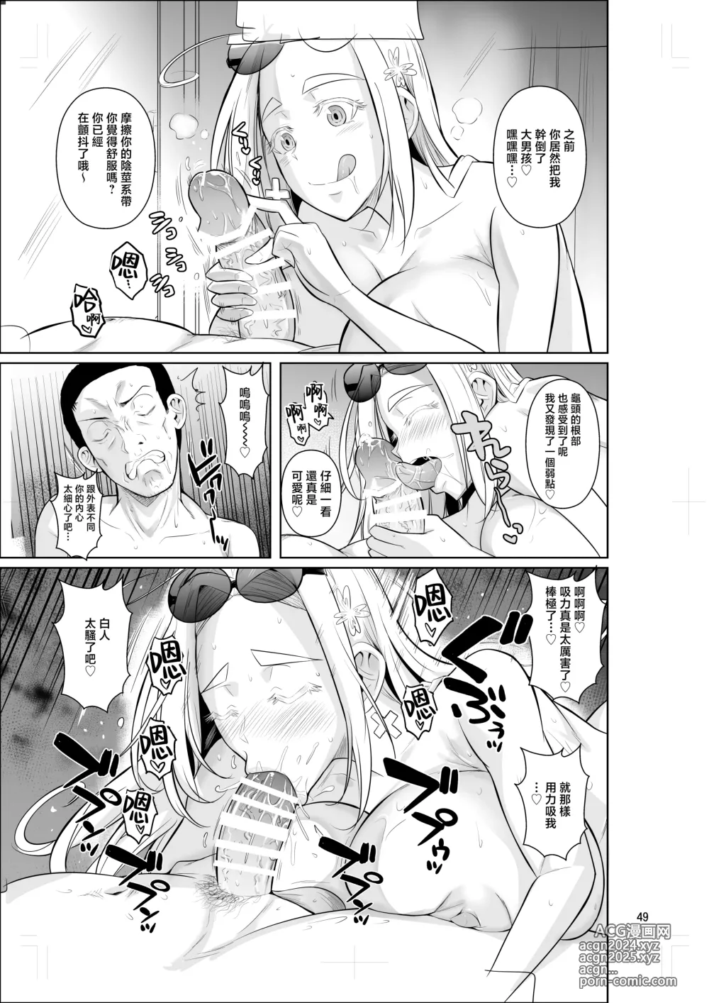 Page 51 of doujinshi 留學生宿舍的工作