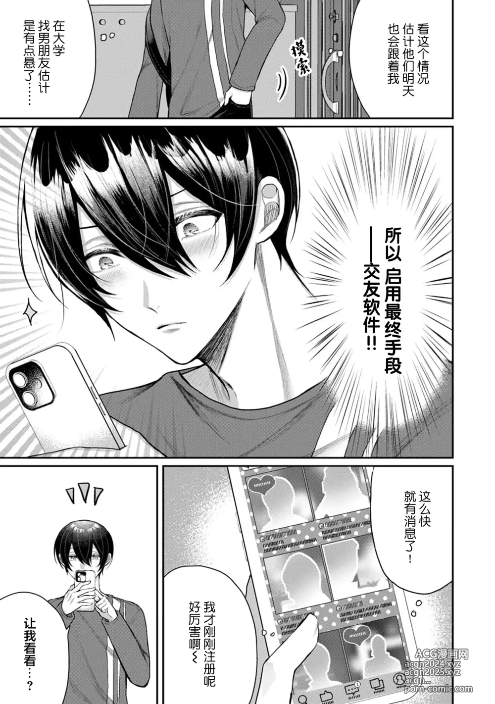 Page 11 of manga Osananajimi W Honey -Childhood friends W honey