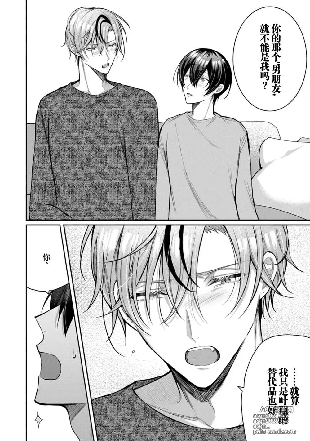 Page 101 of manga Osananajimi W Honey -Childhood friends W honey