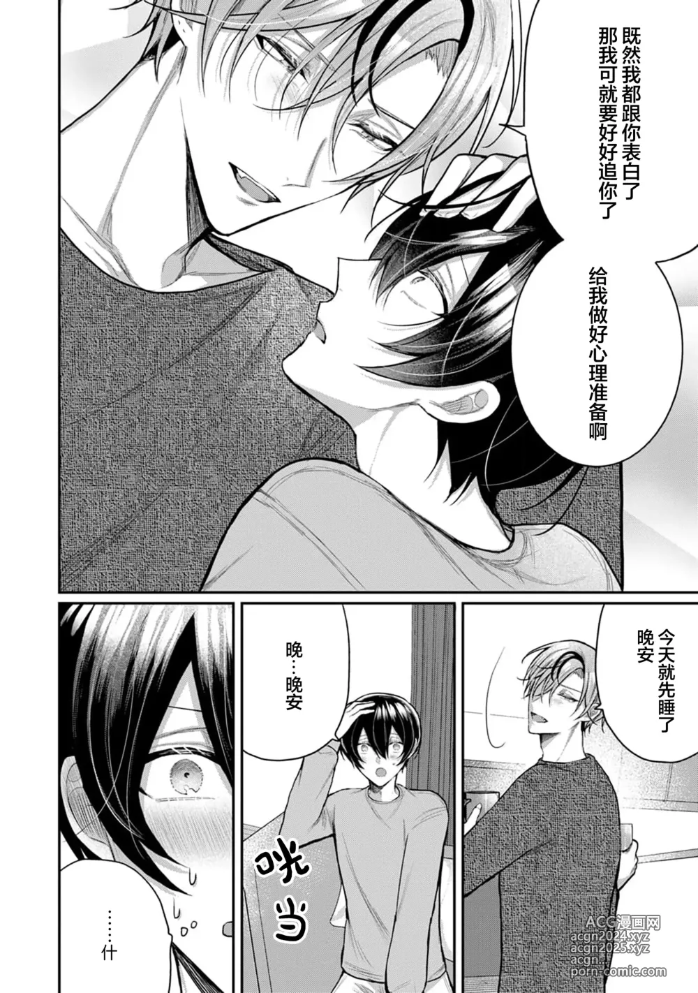 Page 103 of manga Osananajimi W Honey -Childhood friends W honey