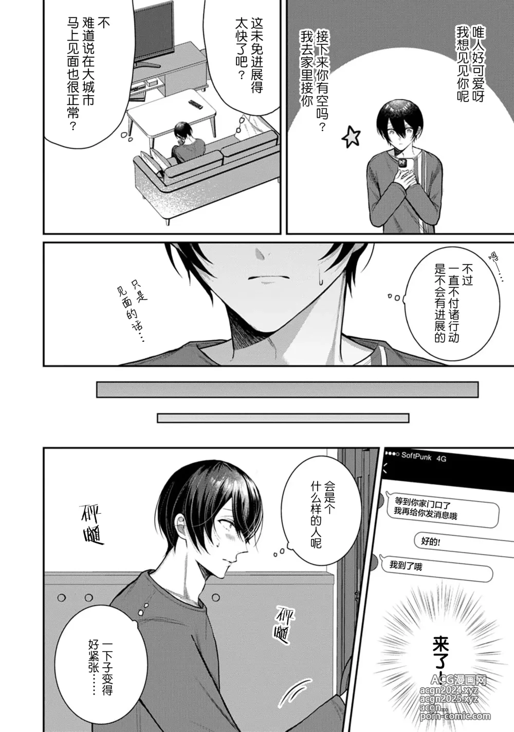 Page 12 of manga Osananajimi W Honey -Childhood friends W honey