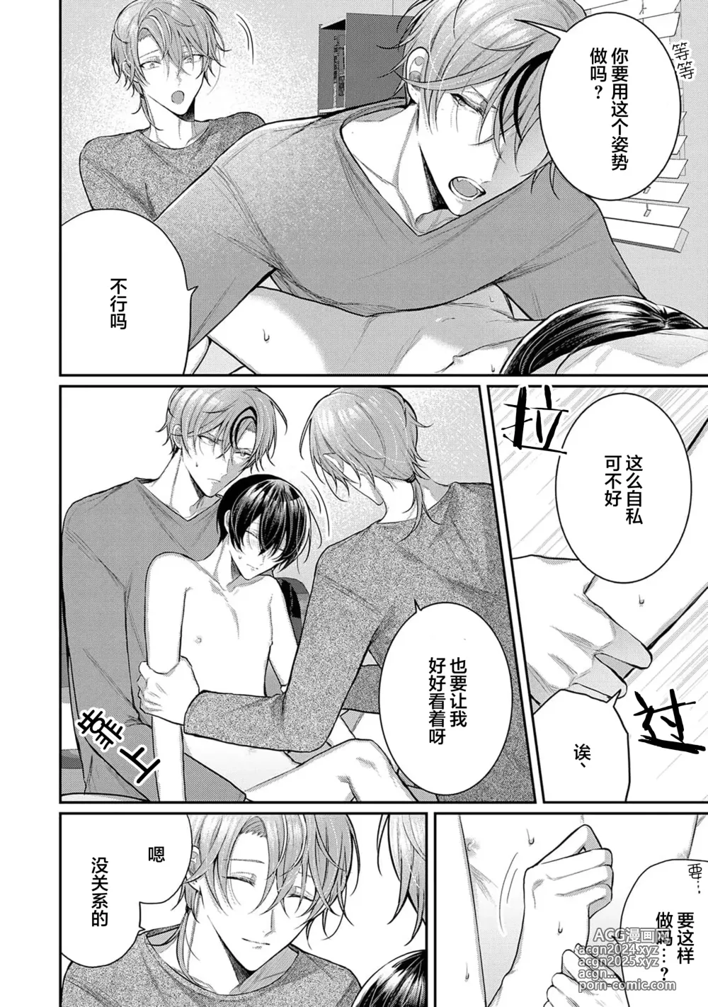 Page 123 of manga Osananajimi W Honey -Childhood friends W honey