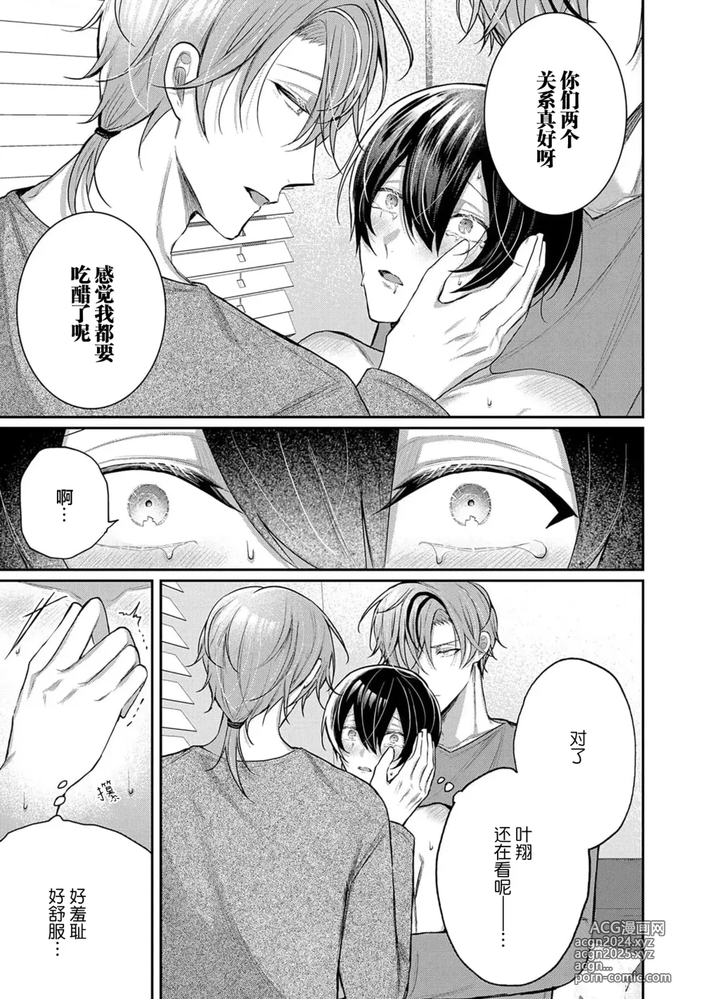 Page 128 of manga Osananajimi W Honey -Childhood friends W honey