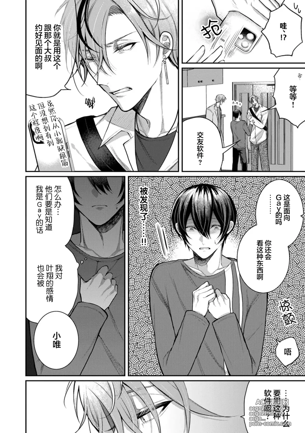 Page 14 of manga Osananajimi W Honey -Childhood friends W honey