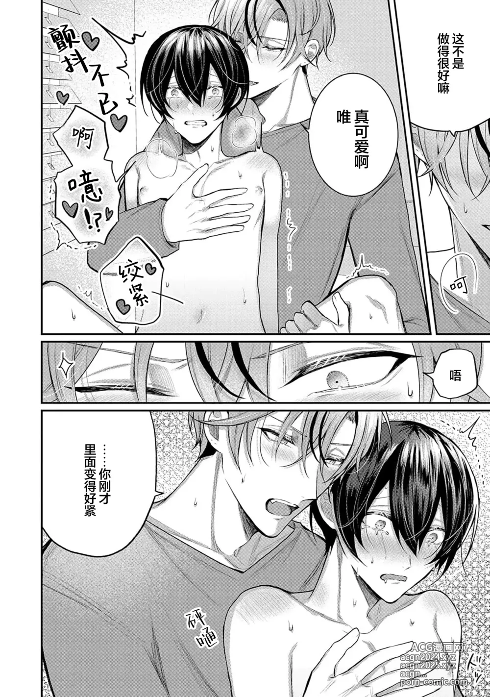 Page 131 of manga Osananajimi W Honey -Childhood friends W honey