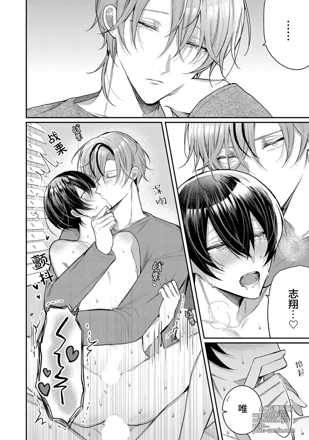 Page 133 of manga Osananajimi W Honey -Childhood friends W honey