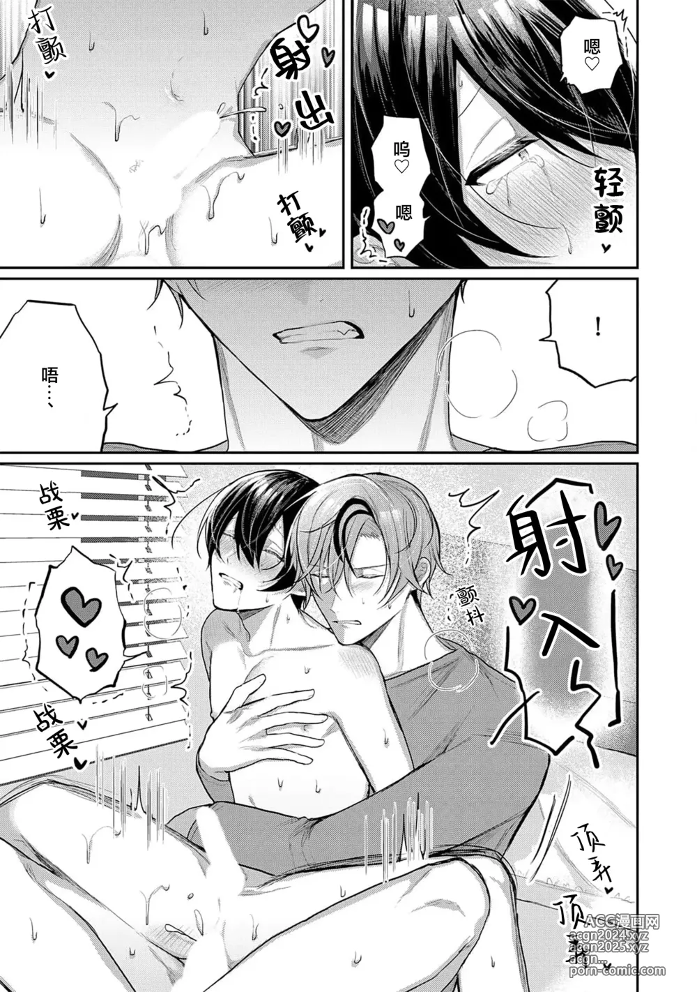 Page 134 of manga Osananajimi W Honey -Childhood friends W honey