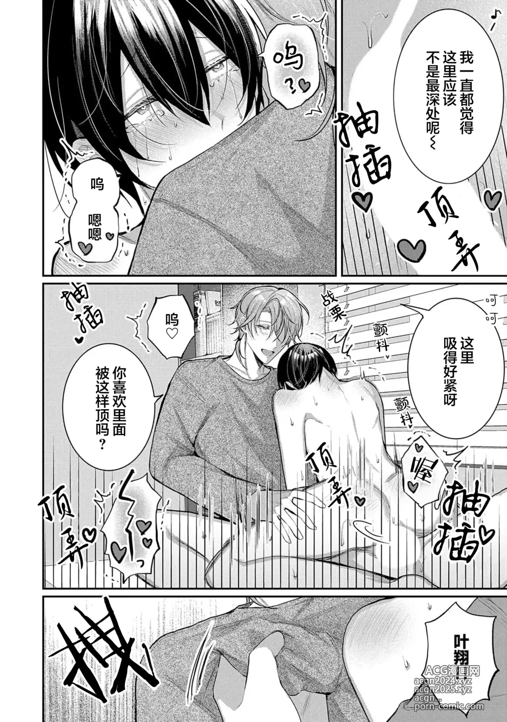 Page 139 of manga Osananajimi W Honey -Childhood friends W honey