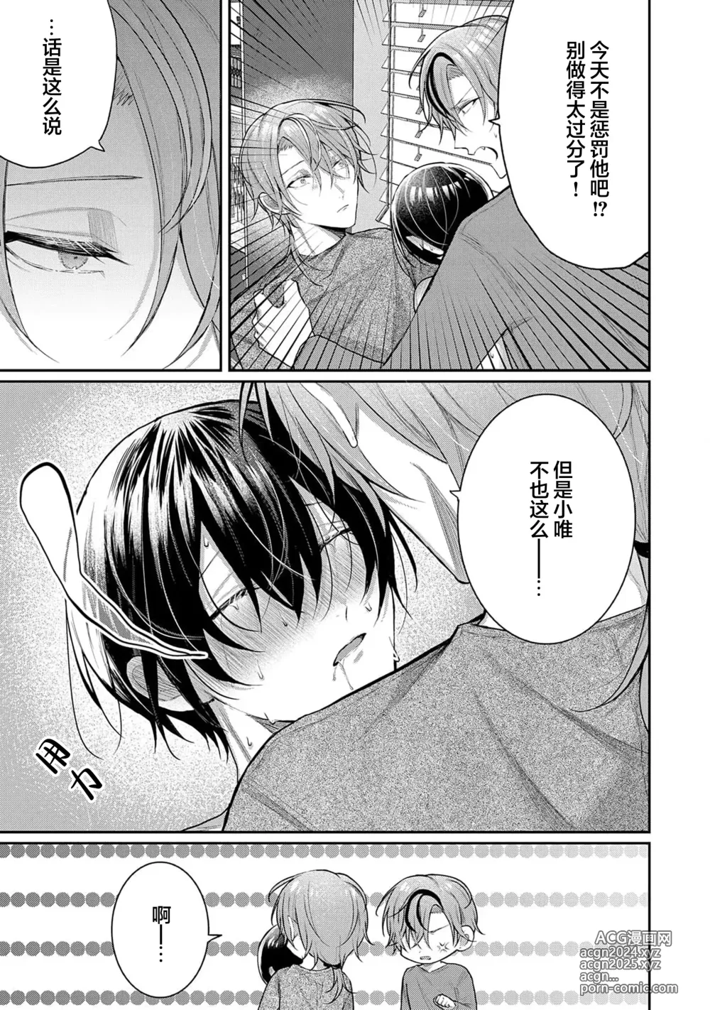 Page 140 of manga Osananajimi W Honey -Childhood friends W honey