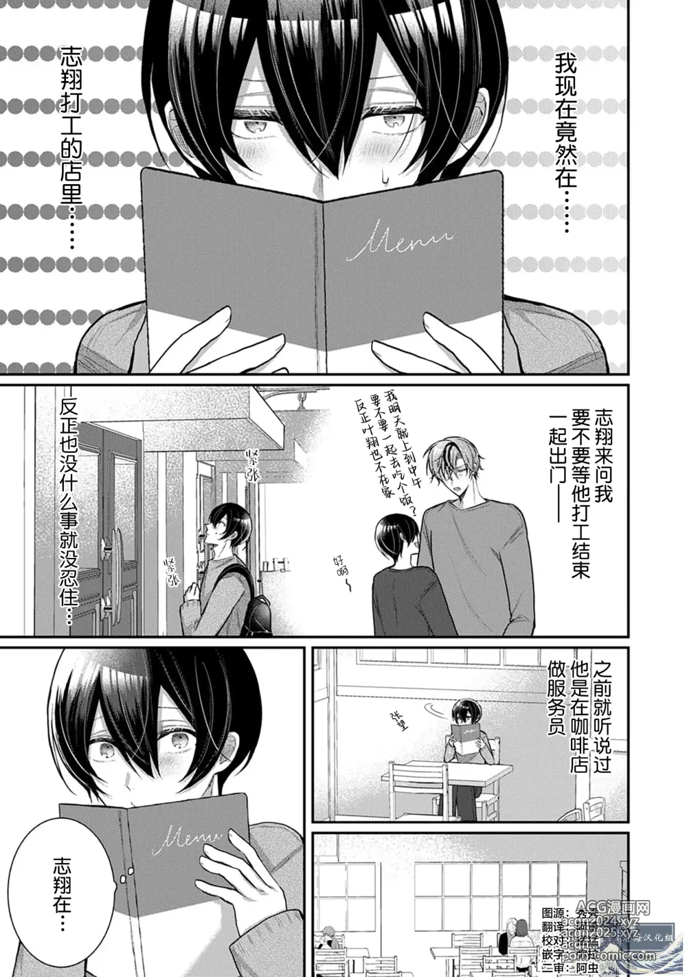 Page 148 of manga Osananajimi W Honey -Childhood friends W honey