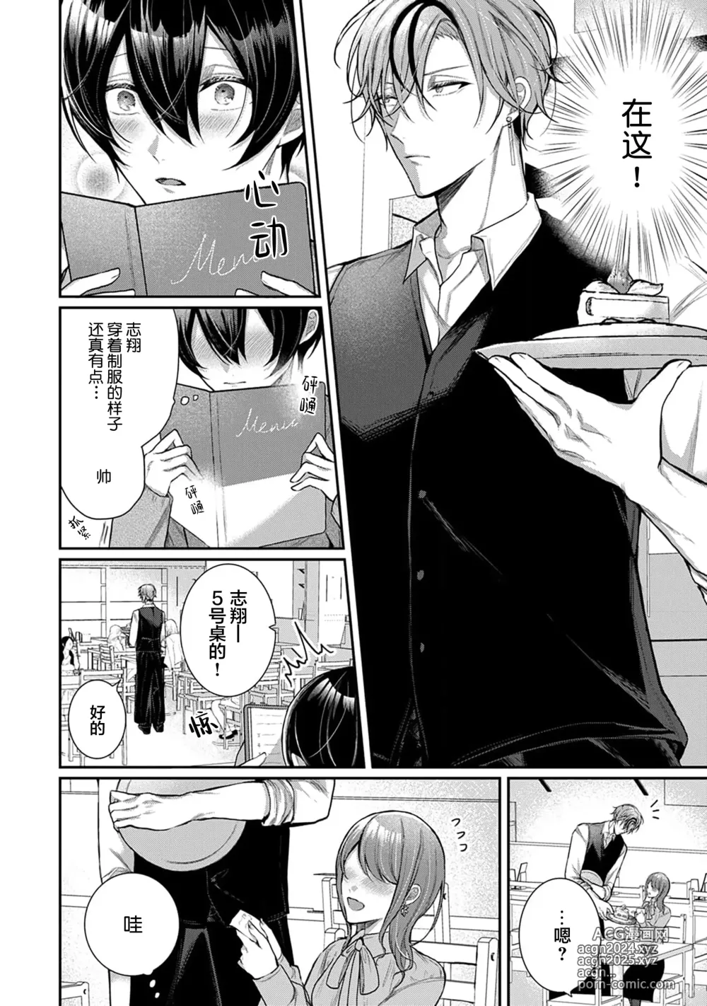 Page 149 of manga Osananajimi W Honey -Childhood friends W honey