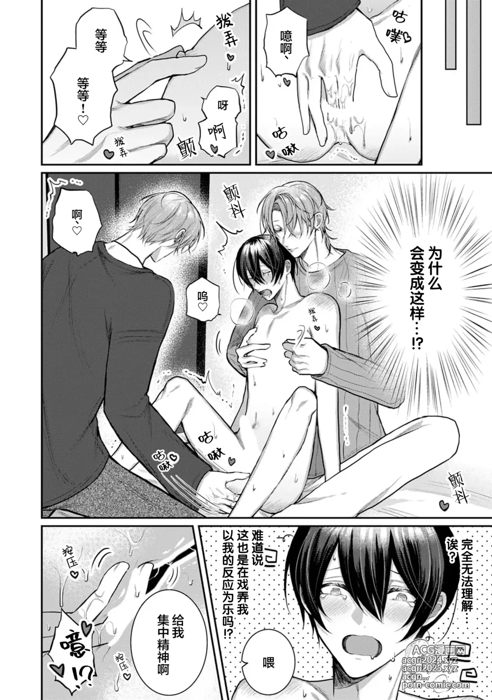 Page 16 of manga Osananajimi W Honey -Childhood friends W honey