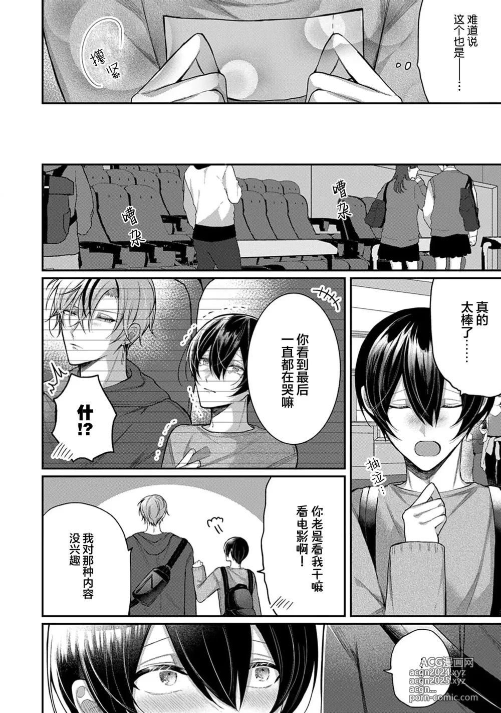 Page 155 of manga Osananajimi W Honey -Childhood friends W honey