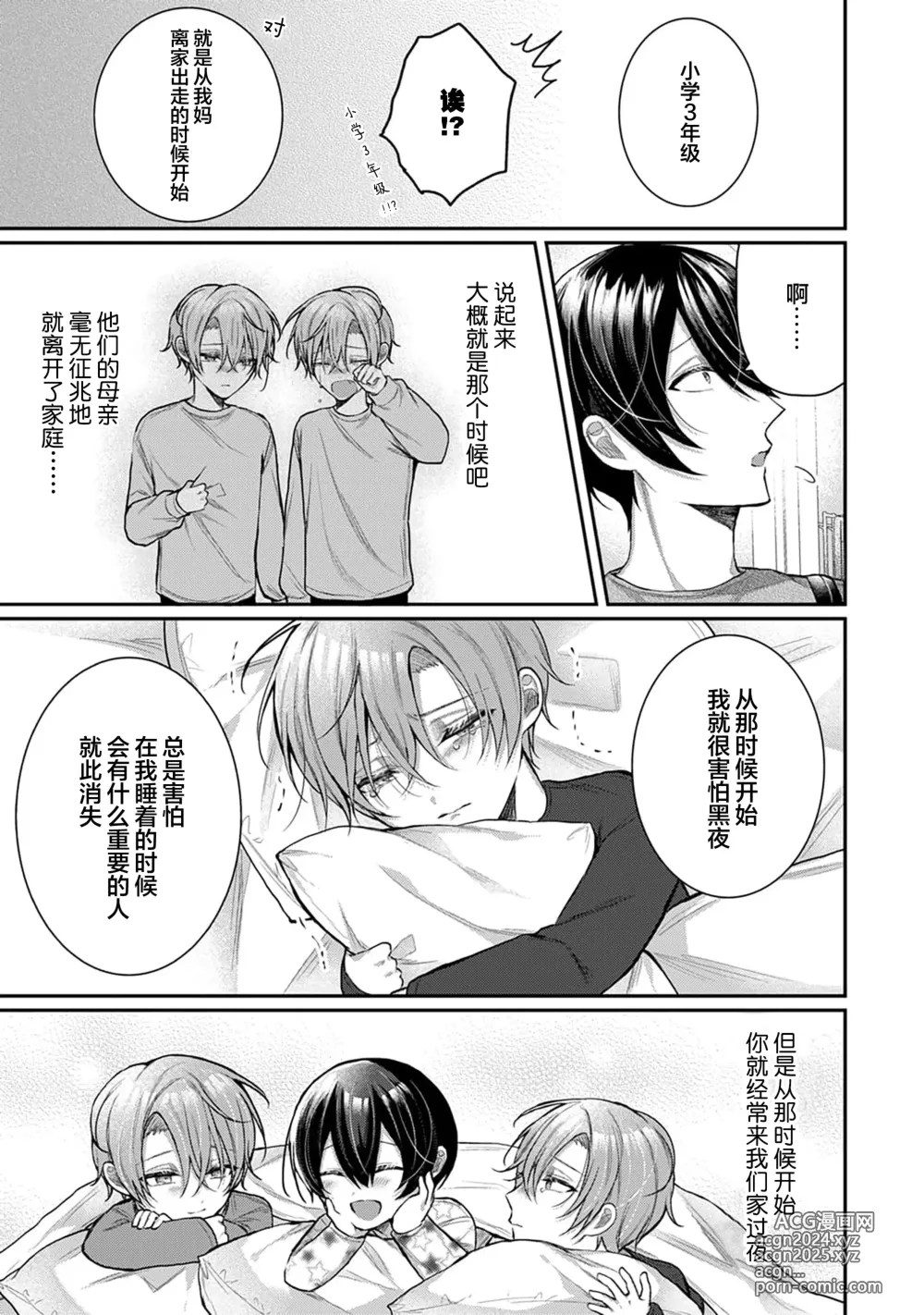 Page 158 of manga Osananajimi W Honey -Childhood friends W honey