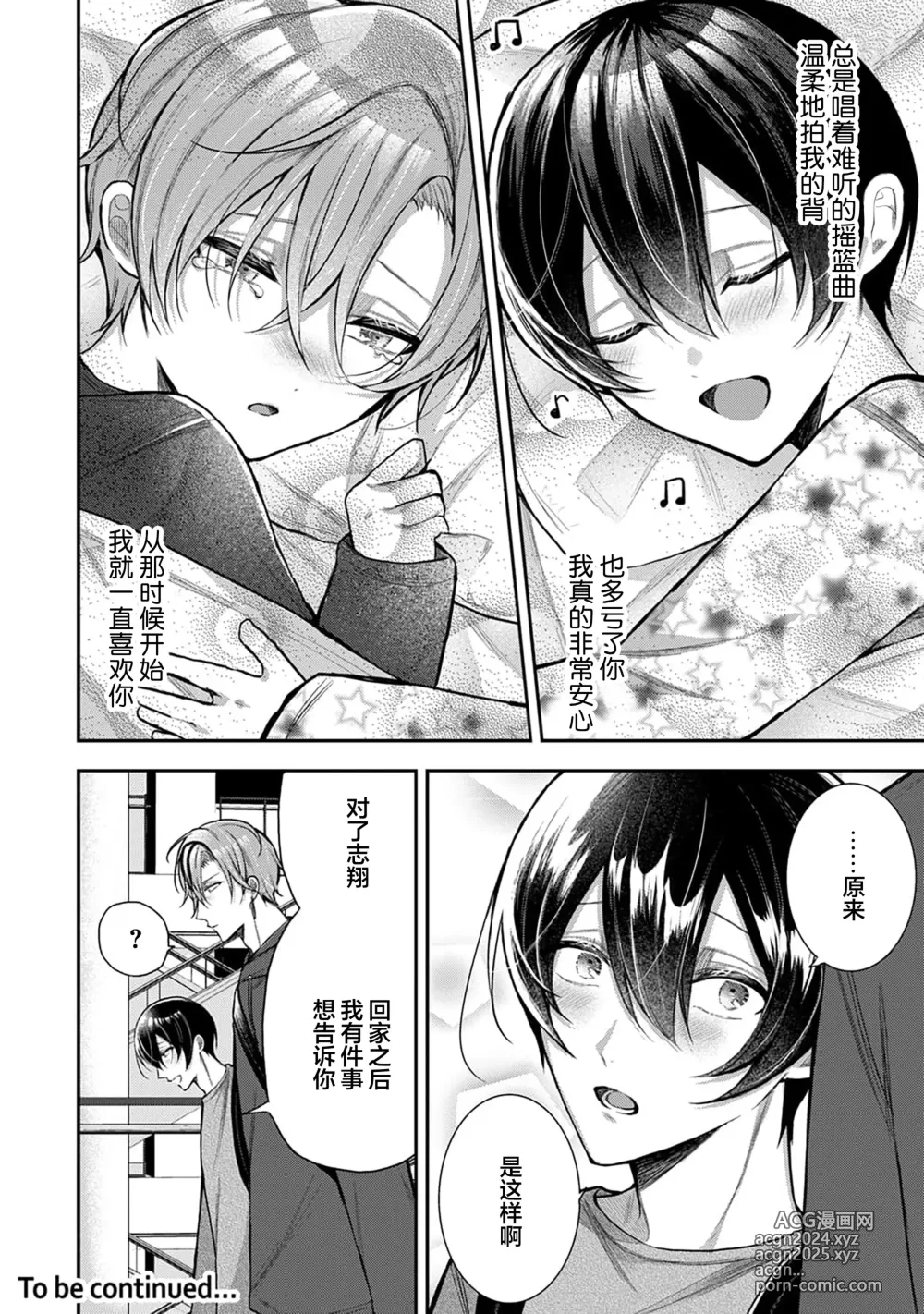 Page 159 of manga Osananajimi W Honey -Childhood friends W honey