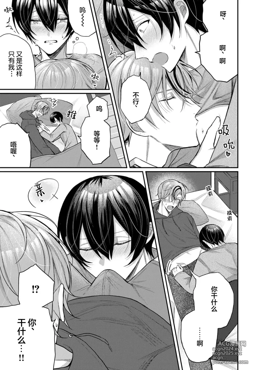 Page 166 of manga Osananajimi W Honey -Childhood friends W honey