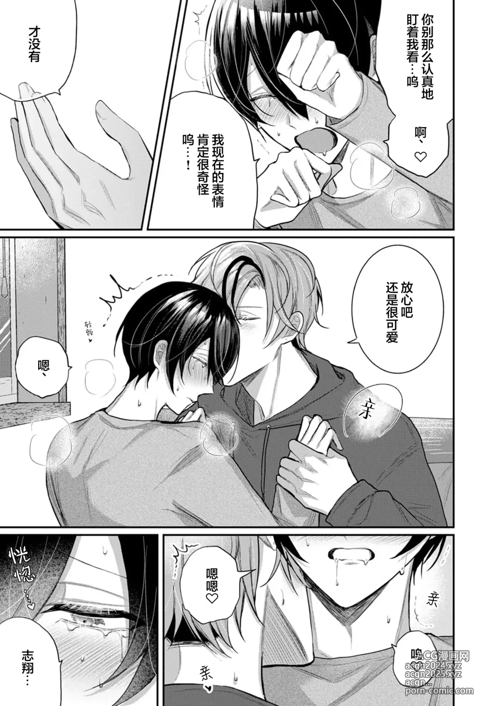 Page 172 of manga Osananajimi W Honey -Childhood friends W honey