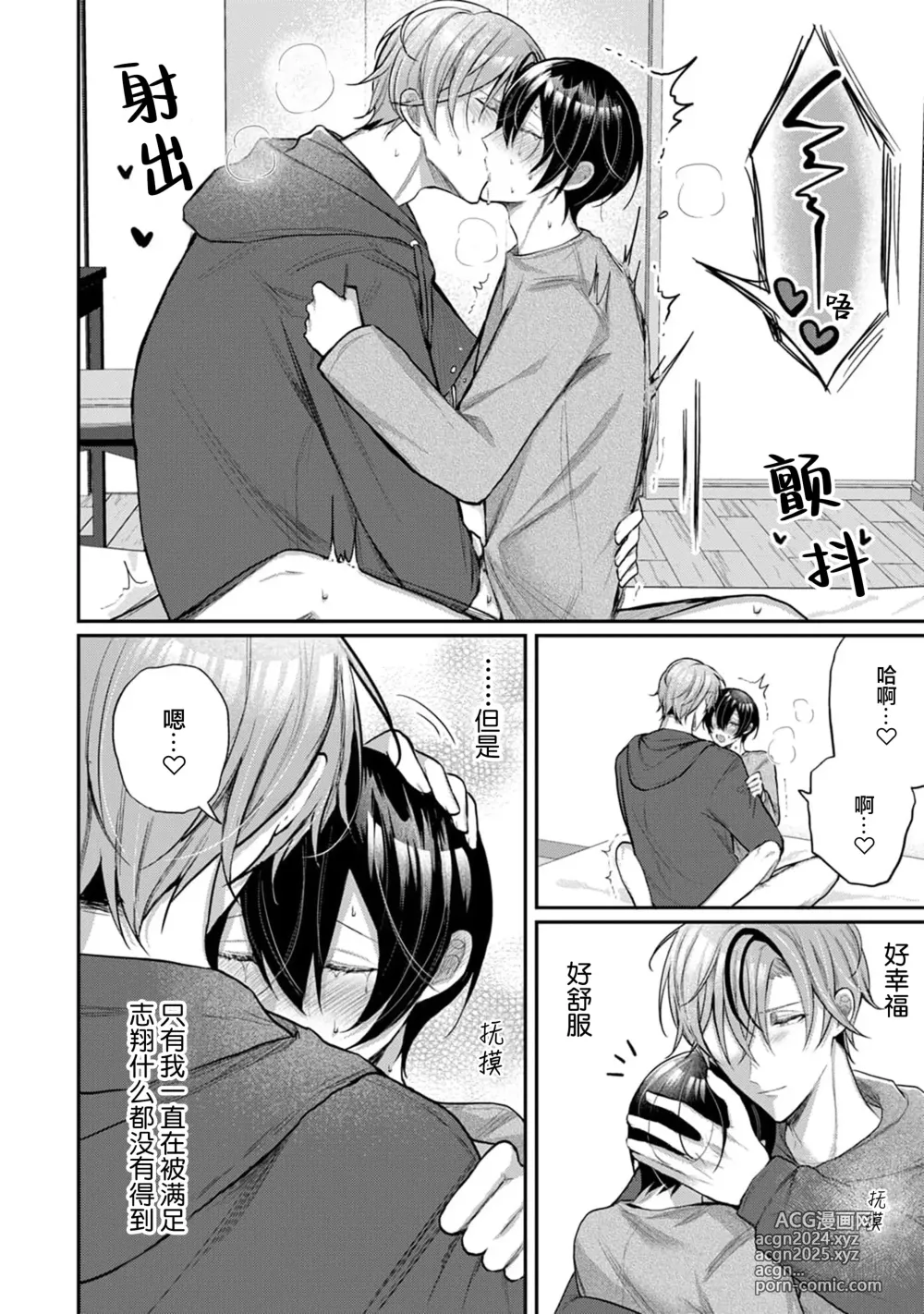 Page 175 of manga Osananajimi W Honey -Childhood friends W honey