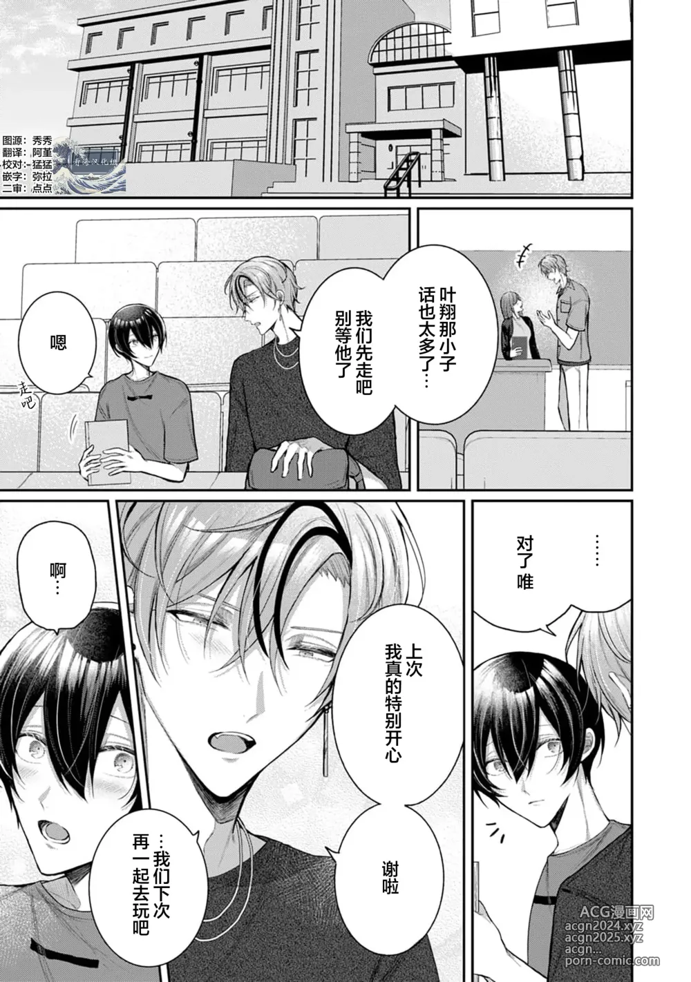 Page 182 of manga Osananajimi W Honey -Childhood friends W honey