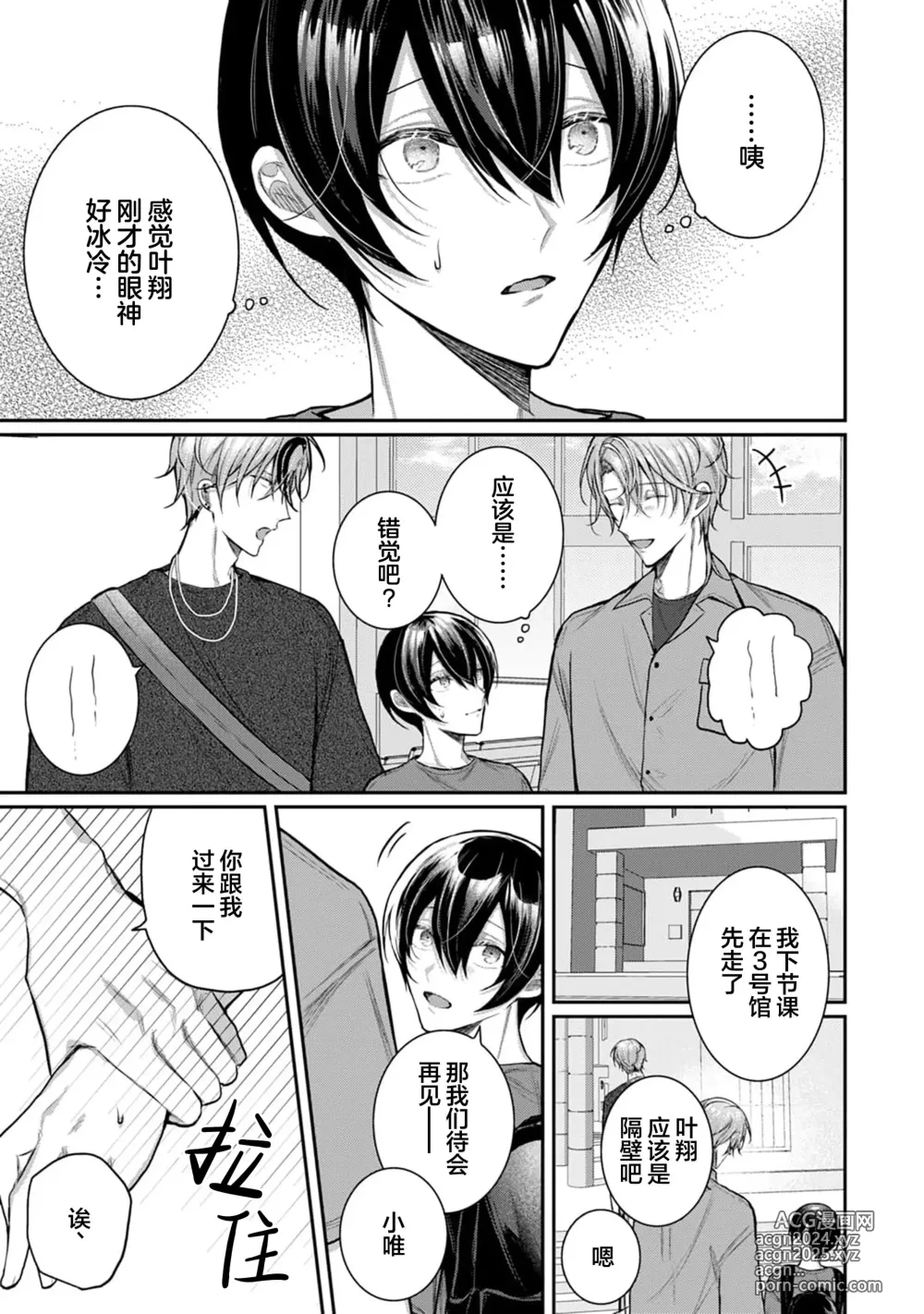 Page 184 of manga Osananajimi W Honey -Childhood friends W honey