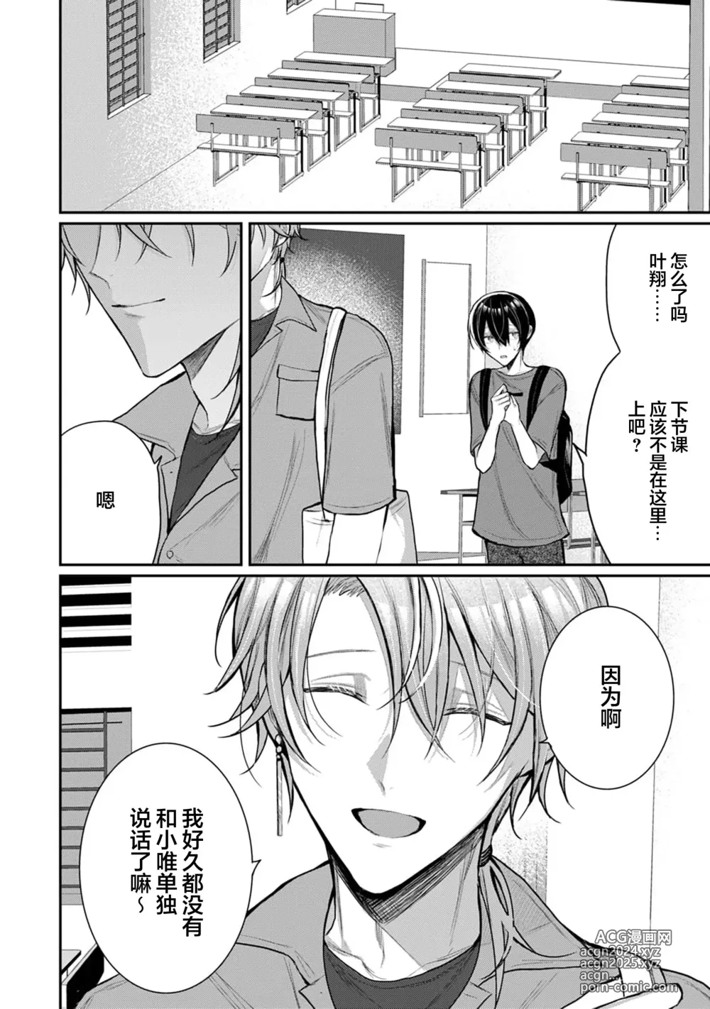 Page 185 of manga Osananajimi W Honey -Childhood friends W honey