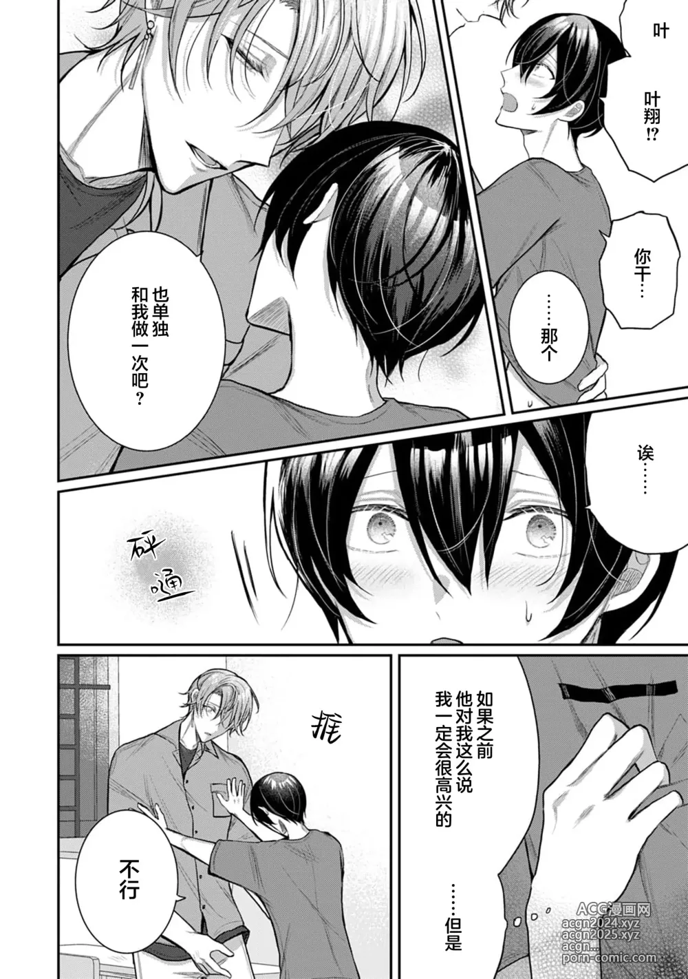 Page 189 of manga Osananajimi W Honey -Childhood friends W honey