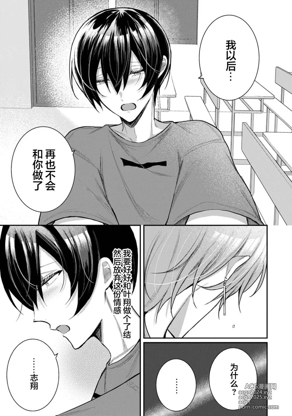 Page 190 of manga Osananajimi W Honey -Childhood friends W honey