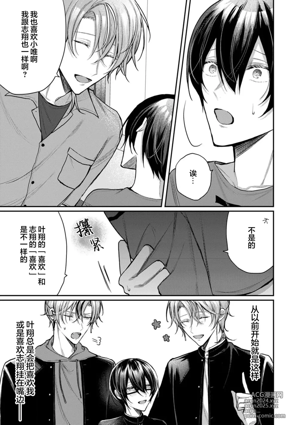 Page 192 of manga Osananajimi W Honey -Childhood friends W honey