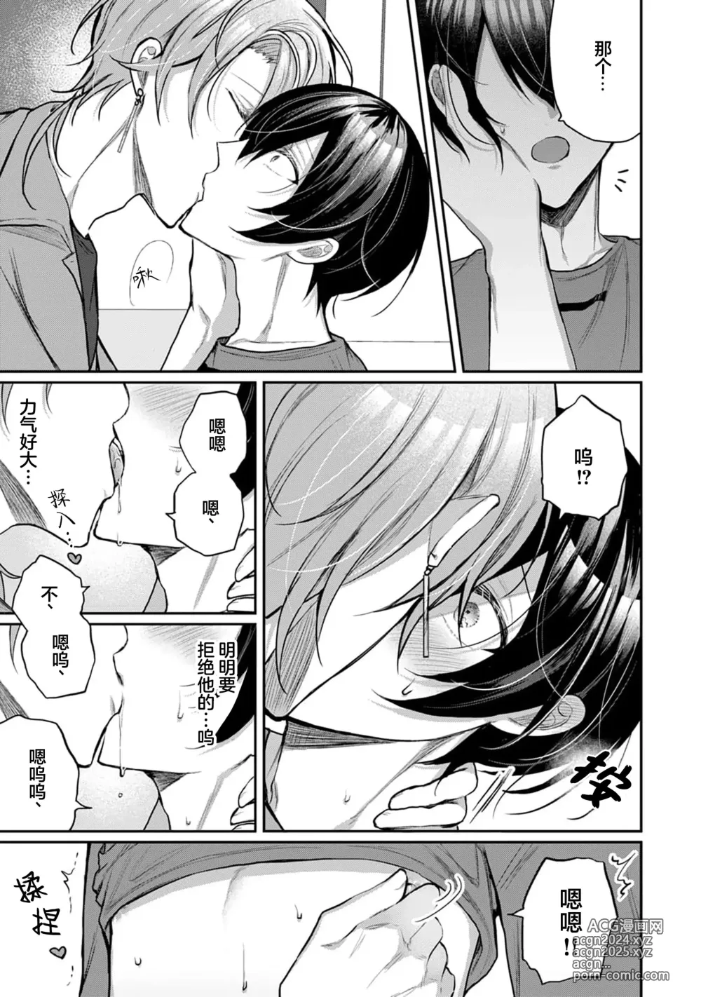 Page 198 of manga Osananajimi W Honey -Childhood friends W honey