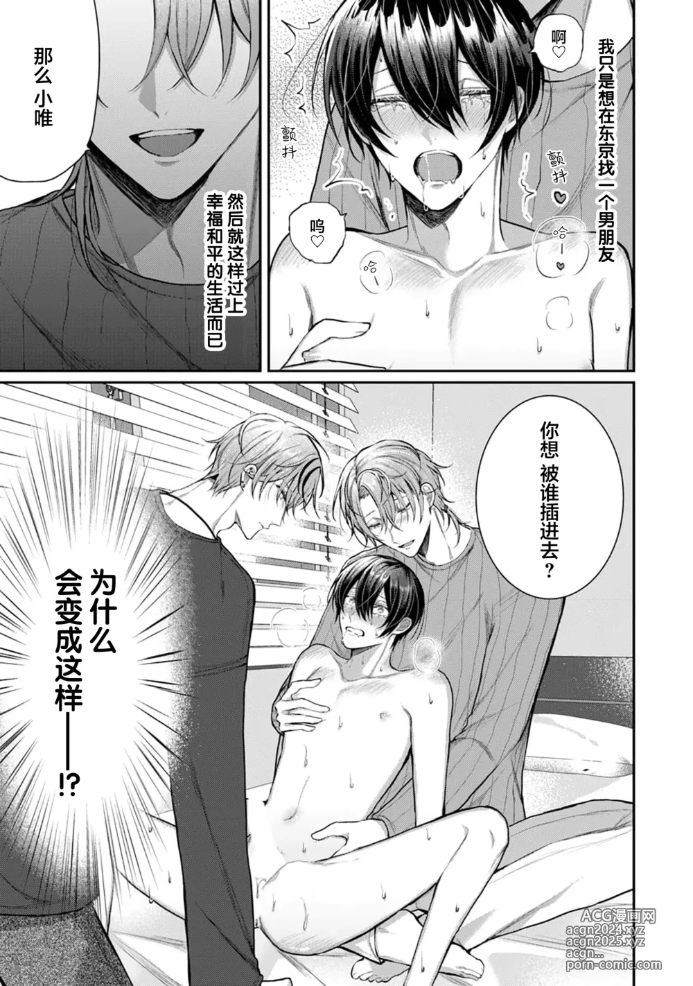 Page 3 of manga Osananajimi W Honey -Childhood friends W honey