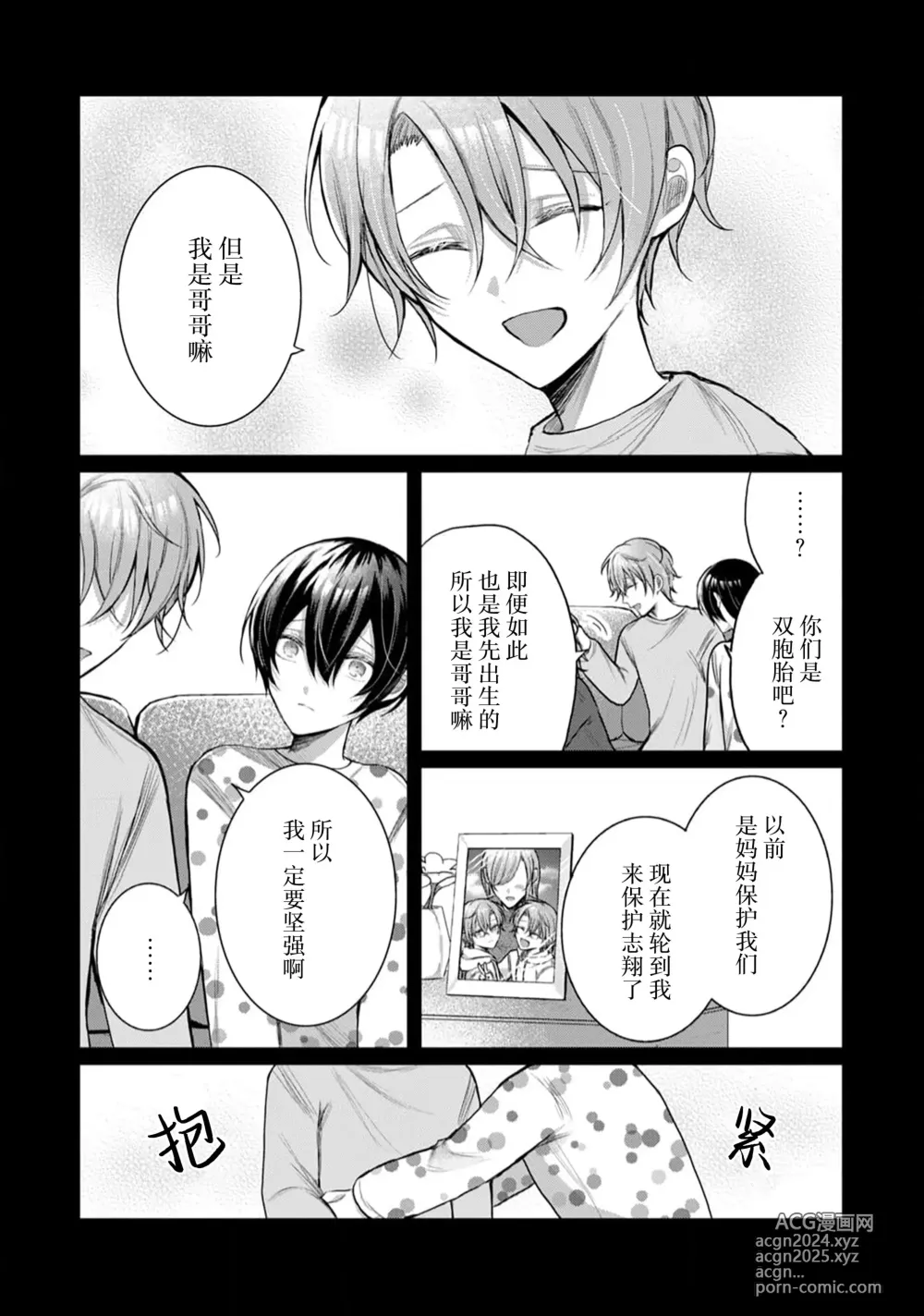 Page 214 of manga Osananajimi W Honey -Childhood friends W honey