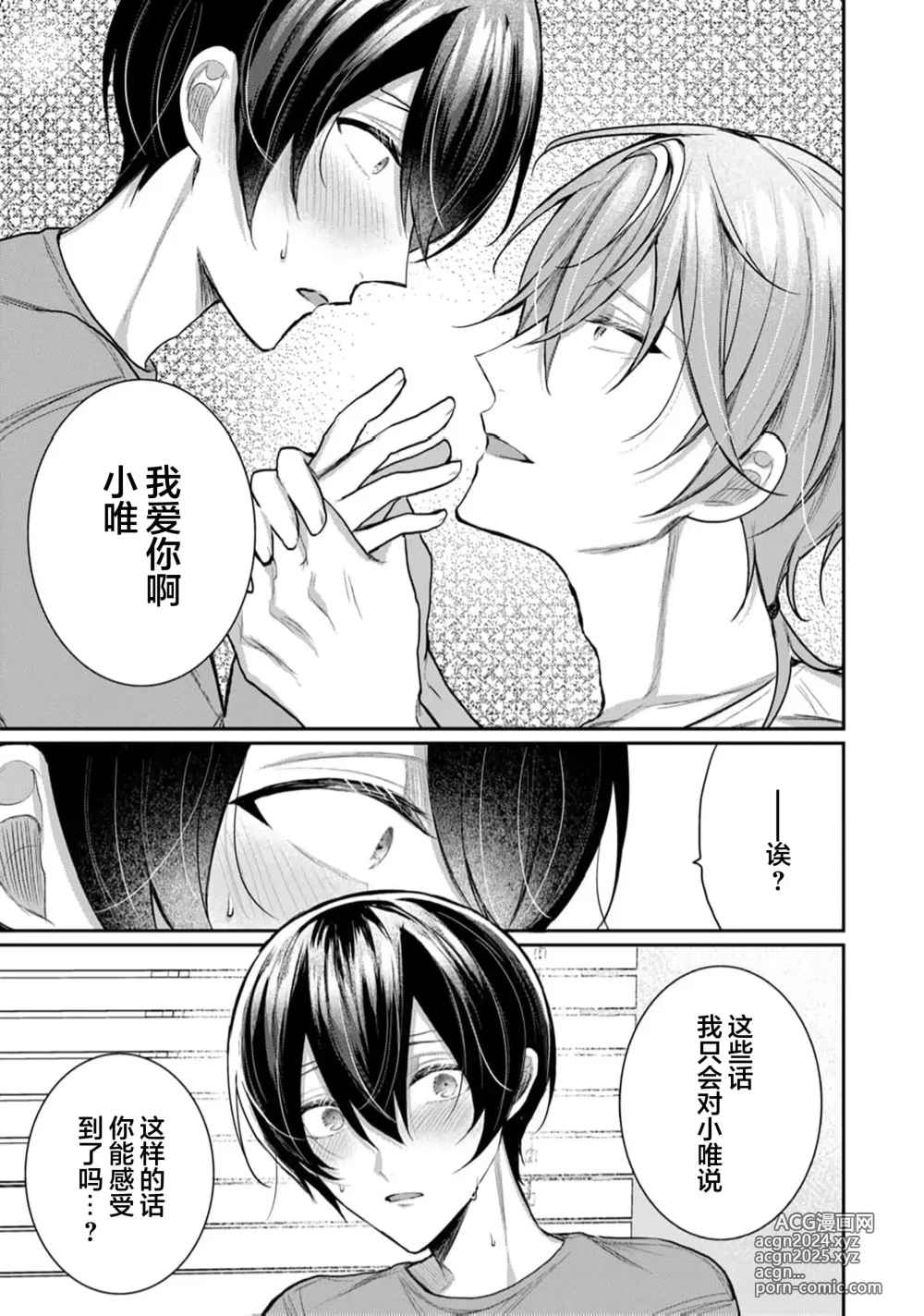 Page 225 of manga Osananajimi W Honey -Childhood friends W honey