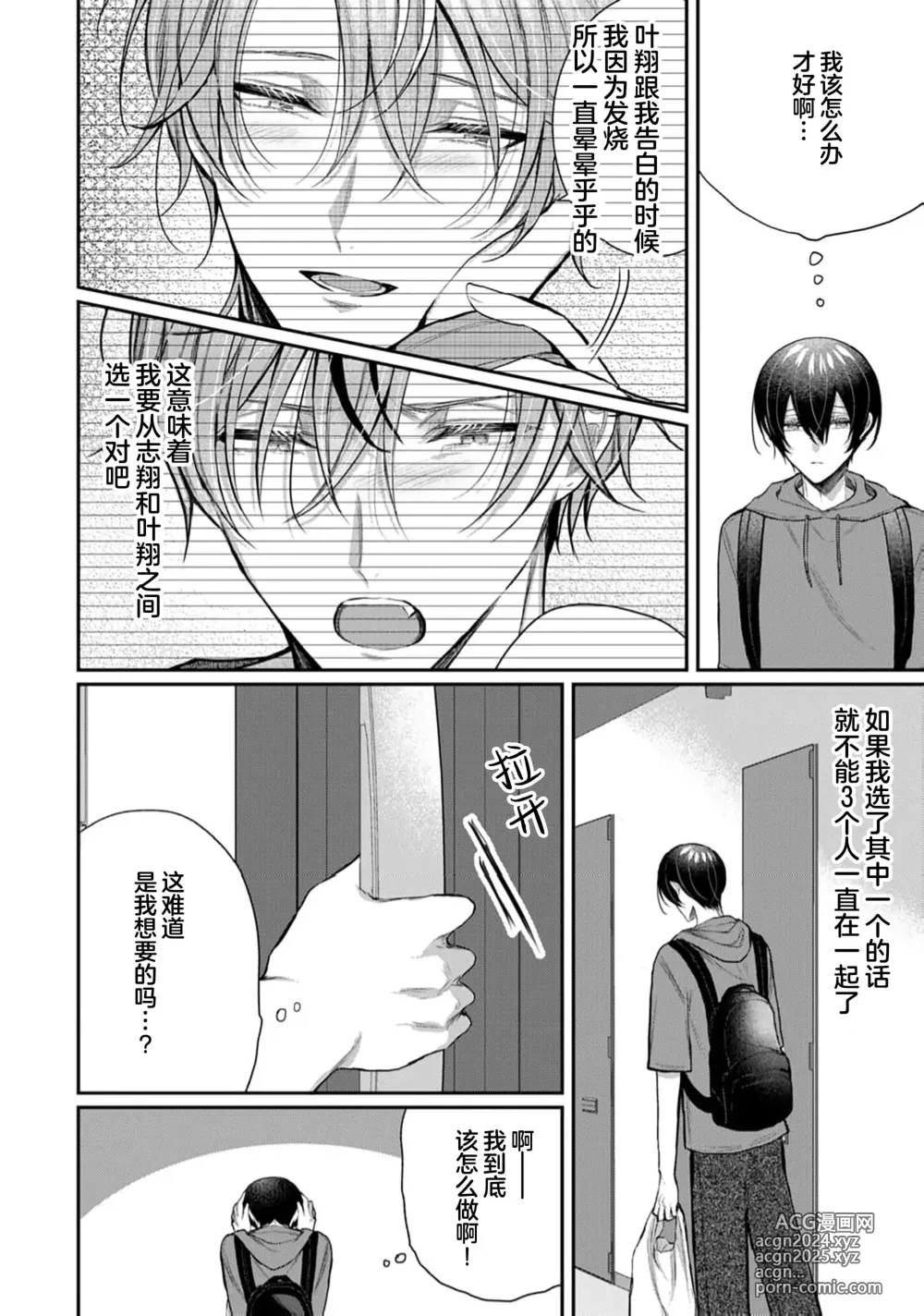 Page 244 of manga Osananajimi W Honey -Childhood friends W honey