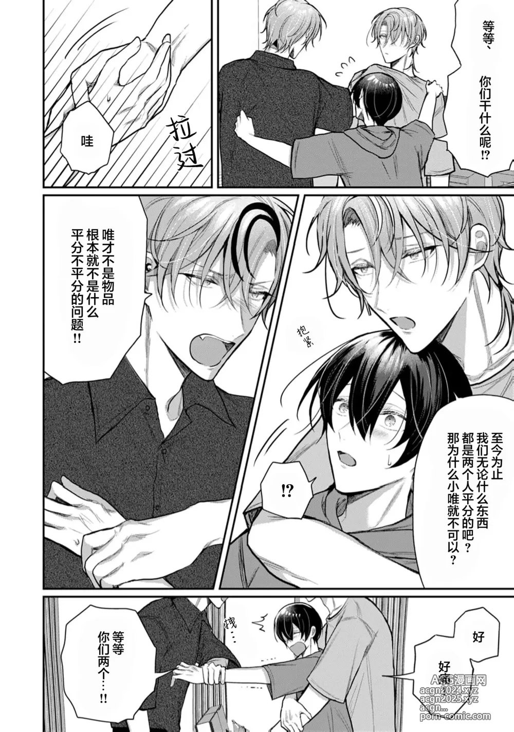 Page 246 of manga Osananajimi W Honey -Childhood friends W honey