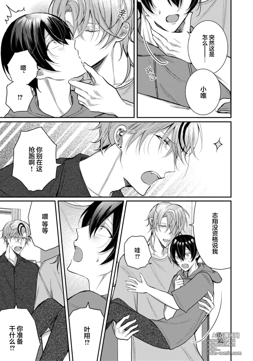 Page 247 of manga Osananajimi W Honey -Childhood friends W honey