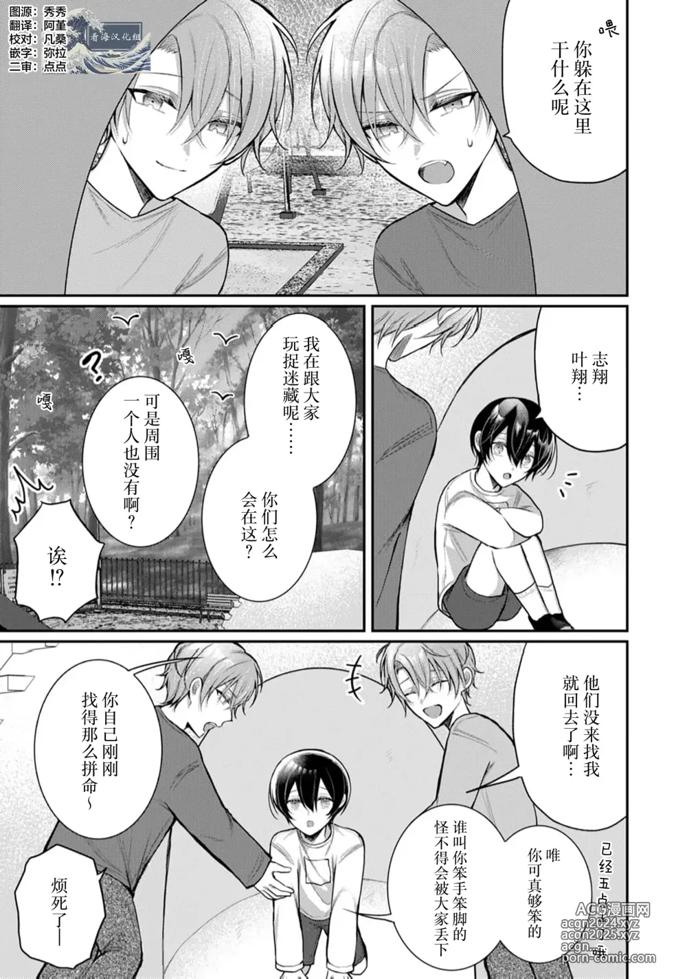 Page 267 of manga Osananajimi W Honey -Childhood friends W honey