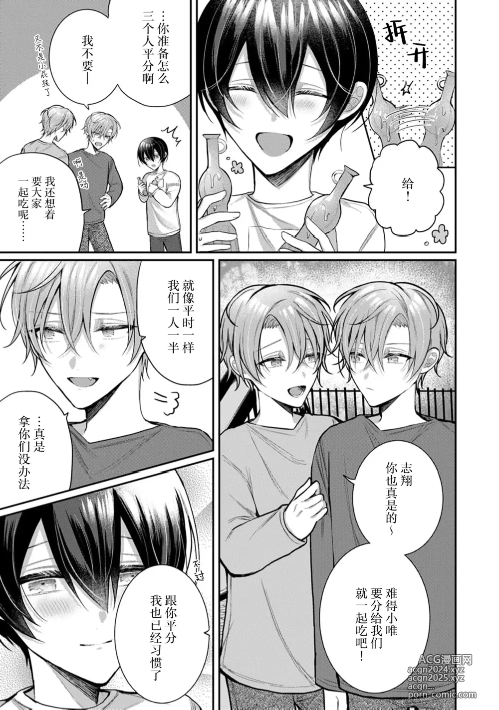 Page 269 of manga Osananajimi W Honey -Childhood friends W honey