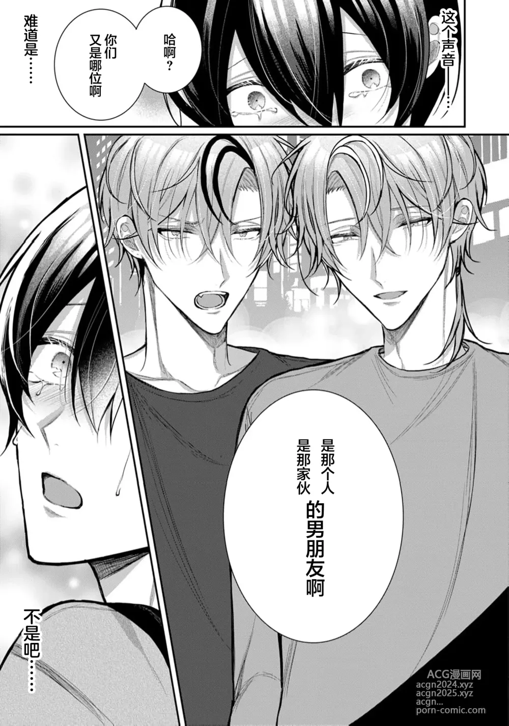 Page 279 of manga Osananajimi W Honey -Childhood friends W honey